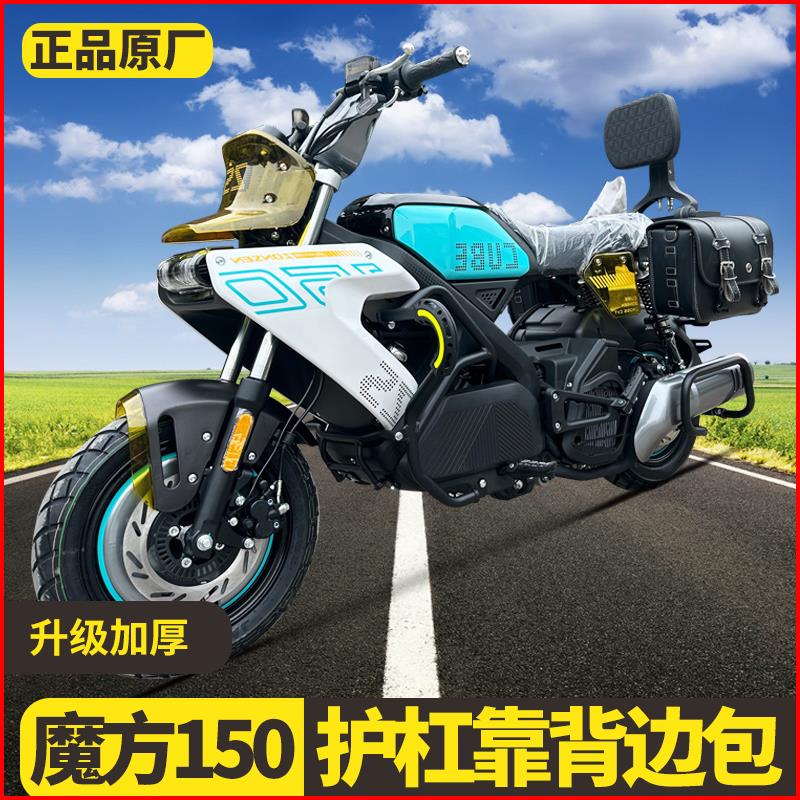 适用宗申魔方150碳钢材质防护加强保险杠专用边包无损帆包改装