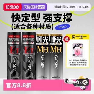 【自营】Gatsby杰士派定型喷雾激硬定型发胶快干持久蓬松哑光喷雾