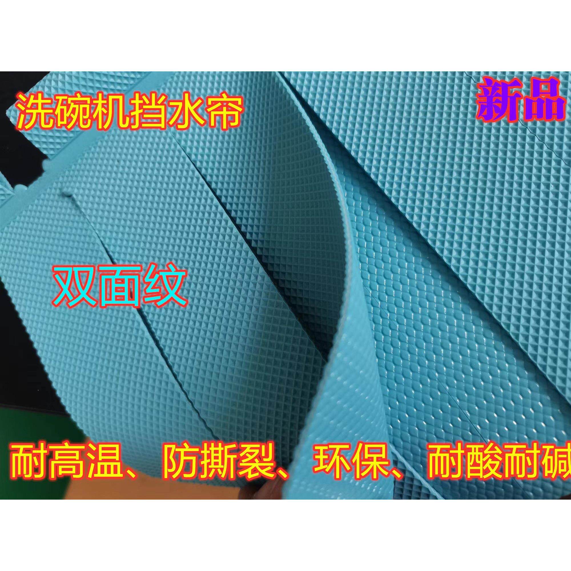 商用洗碗机门帘双层挡水帘威顺霍巴特洗碗机挡水帘 长45 宽64