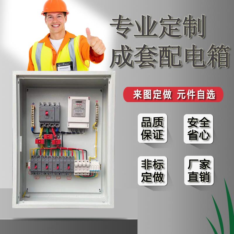 定做低压成套配电箱 工地二三级开关 三相四线电表插座照明控制柜