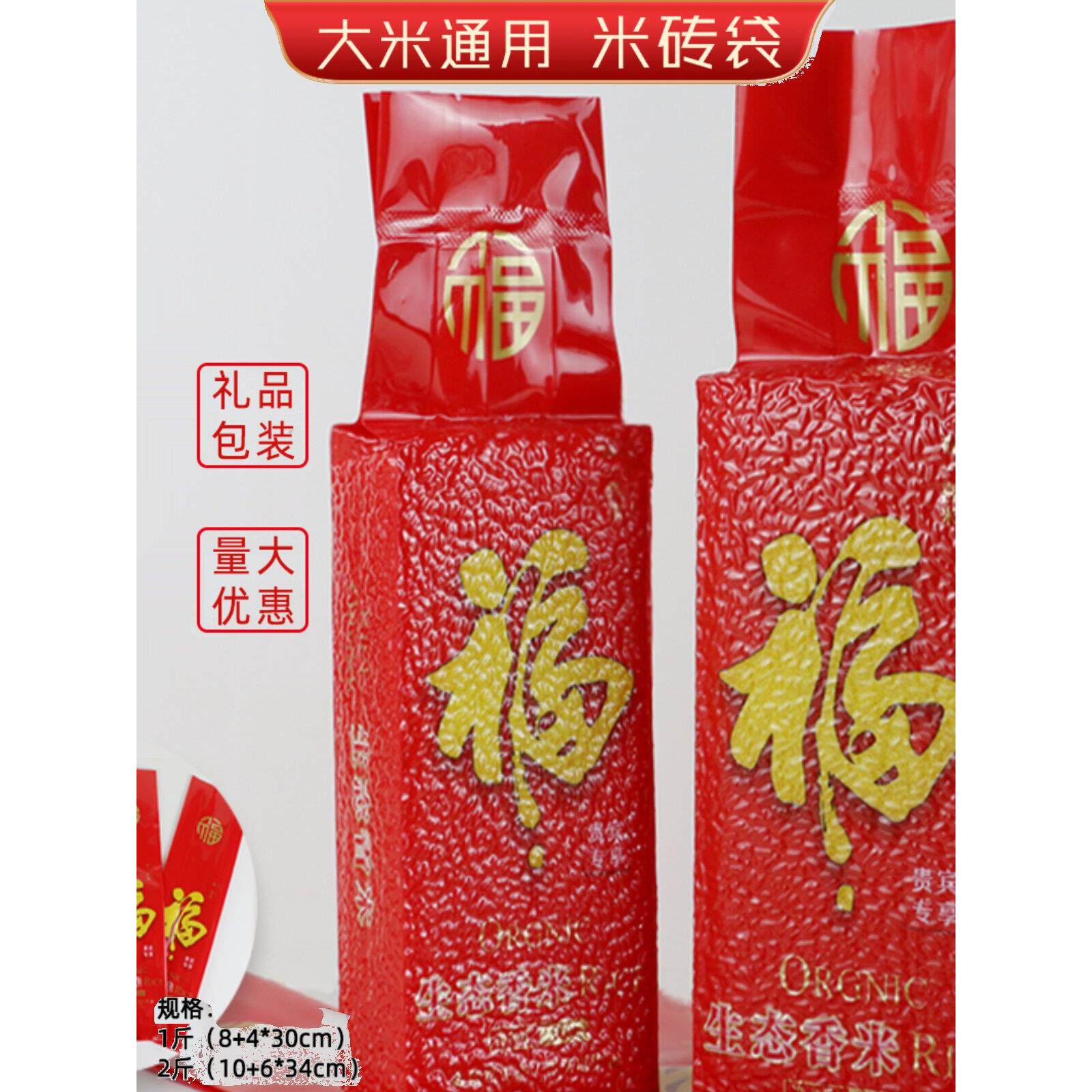 加厚彩印米砖真空袋500G1000G1每斤1.0公斤红福生态香米包装袋