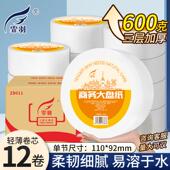 霏羽大卷纸卫生纸3层600克12卷酒店家用大盘纸卫生卫生纸卷筒纸ZB