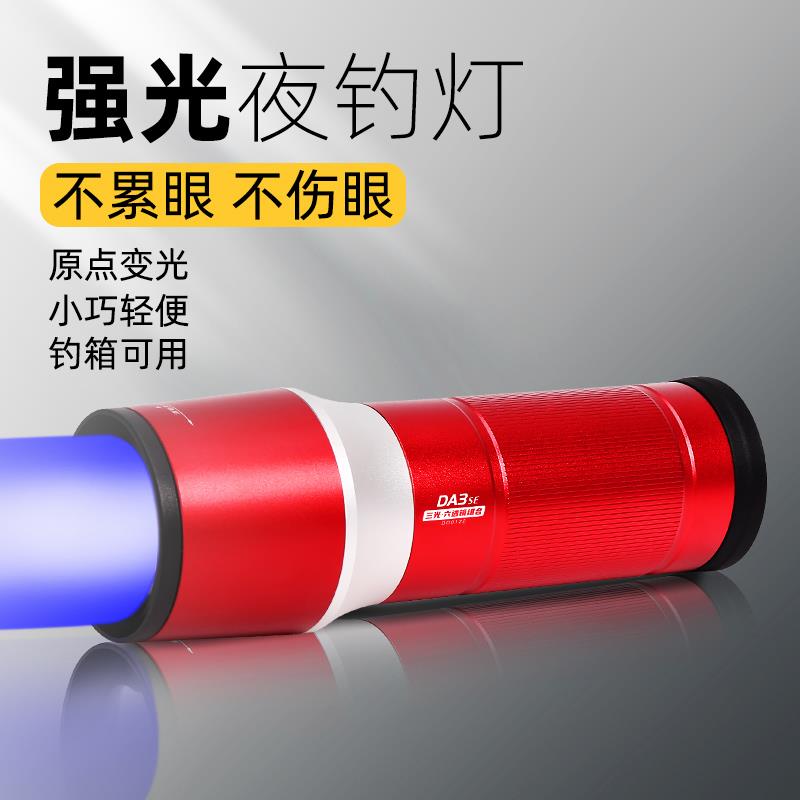 顶点DA3超亮迷你垂钓强光三光源蓝光白黄夜钓激光炮野钓钓鱼灯