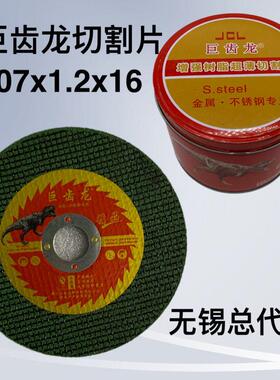 巨齿龙切割片100金属超薄不锈钢树脂砂轮双网锋利耐切绿色107包邮