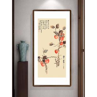 事事如意柿子画新中式客厅装饰画餐厅玄关过道竖版挂画张大千字画