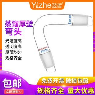 口 蒸馏弯头厚壁实验室用品 翌哲牌 塞14 塞