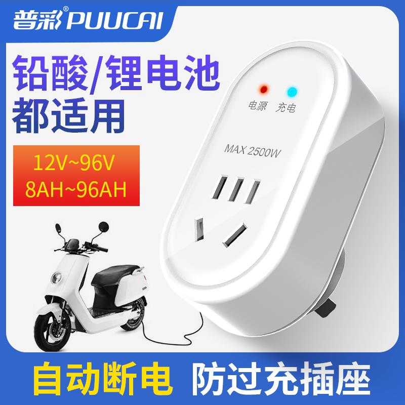 普彩电动电瓶车电池充电保护器防过充定时器自动断电定时开关插座