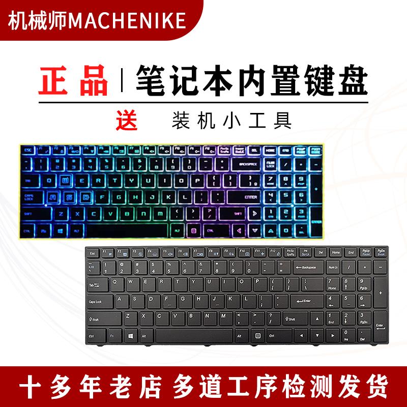 机械师F117 VG65T FG1 F6K F2A T58火影金刚GTX 4K V5 T1 T2键盘