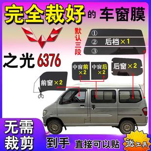 面包车汽车自贴膜五菱之光6376NF全车窗玻璃膜隔热防爆防晒太阳膜