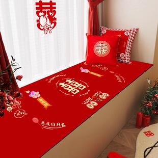 结婚飘窗垫窗台垫婚房红色喜庆布置坐垫卧室阳台垫子四季 中式 通用