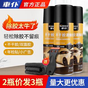 车仆不干胶清除剂家用车用除胶剂汽车漆面玻璃粘胶带胶纸清洗去除