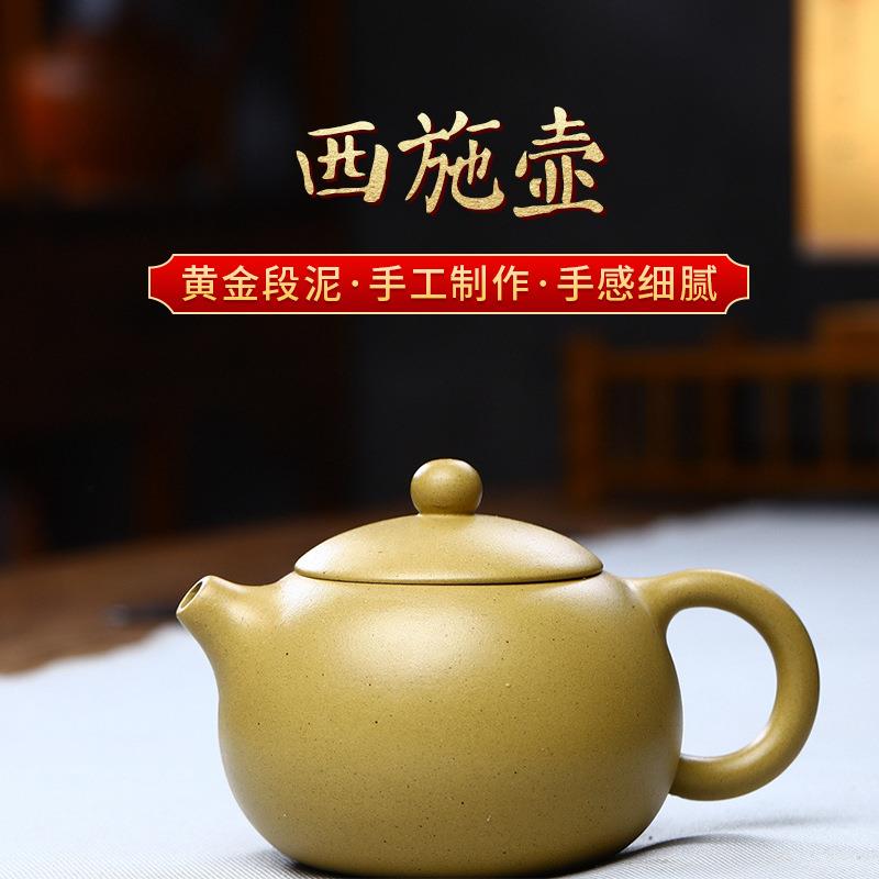 紫砂壶纯手工宜兴小容量黄金段泥西施紫砂功夫茶具手工侧把泡茶壶