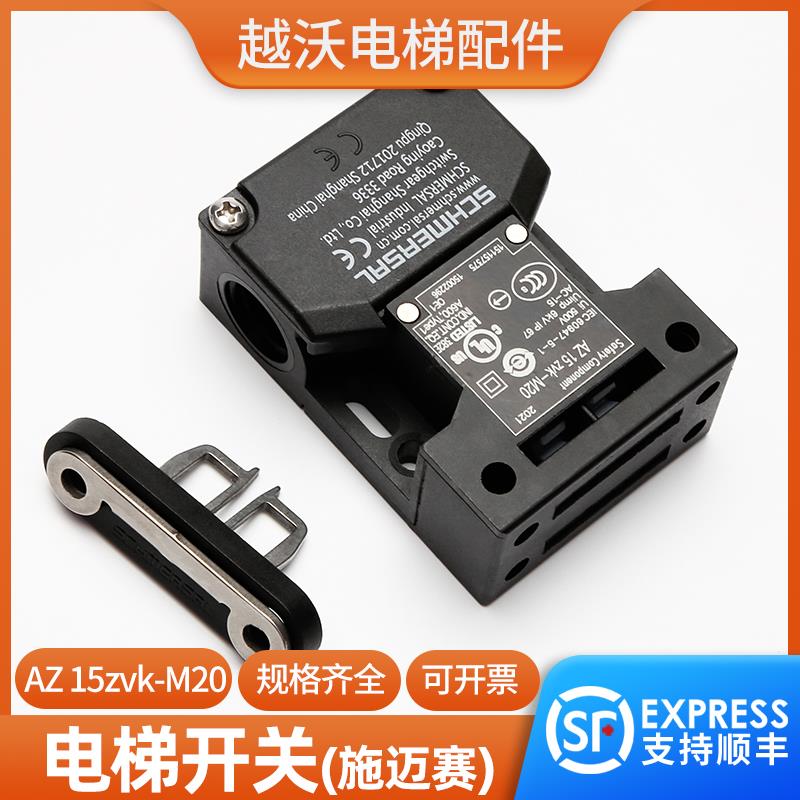 电梯开关/适用蒂森AZ15ZVK-M20-M16开关轿门锁开关防趴门电梯配件