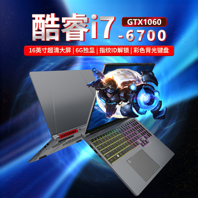 酷睿高性能独显6G游戏笔记本