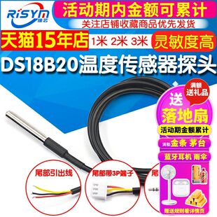 Risym DS18B20数字温度传感器探头水温探测线不锈钢封装防水型