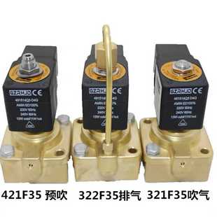 321F35 增压 吹瓶机电磁阀 322F35 排气预吹 浩蓉商户