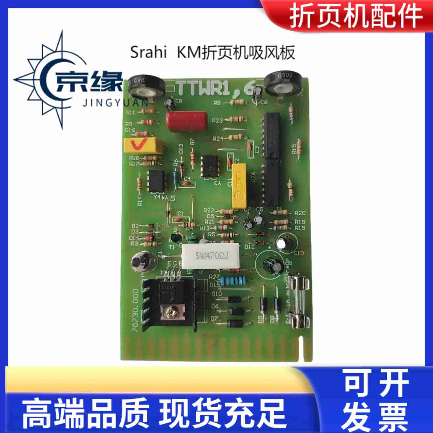 议价-海德堡斯塔尔折页机折页机配件折页机电路板KMq吸风版-