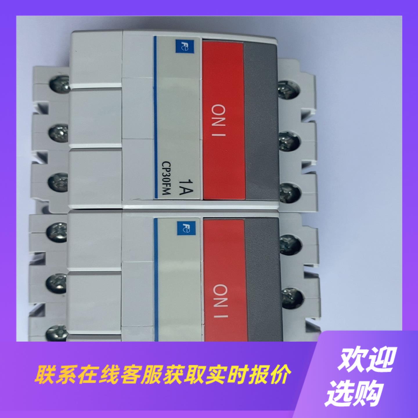 线路保护器CP30FM-3P0012只电流1A拍前询价下单