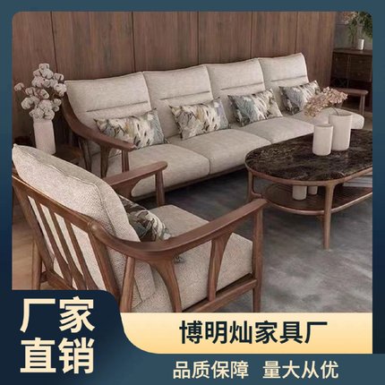北欧全实木沙发组合现代简约新中式布艺沙发小户型客厅家具胡桃色
