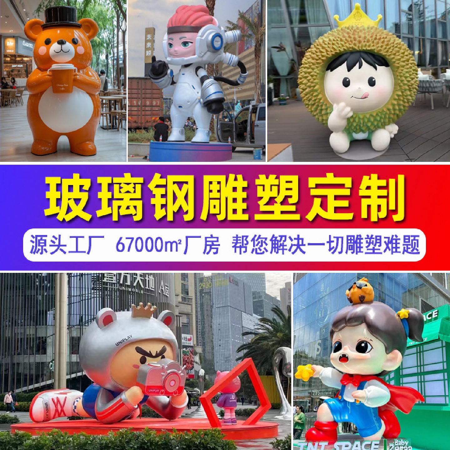 厂家定制玻璃钢雕塑吉祥物IP主题打卡雕像标志性商场美陈雕塑摆件