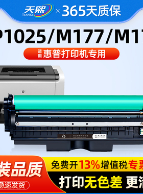 适用惠普cp1025nw硒鼓1025鼓架 m175nw m176n m177fw m275nw m1