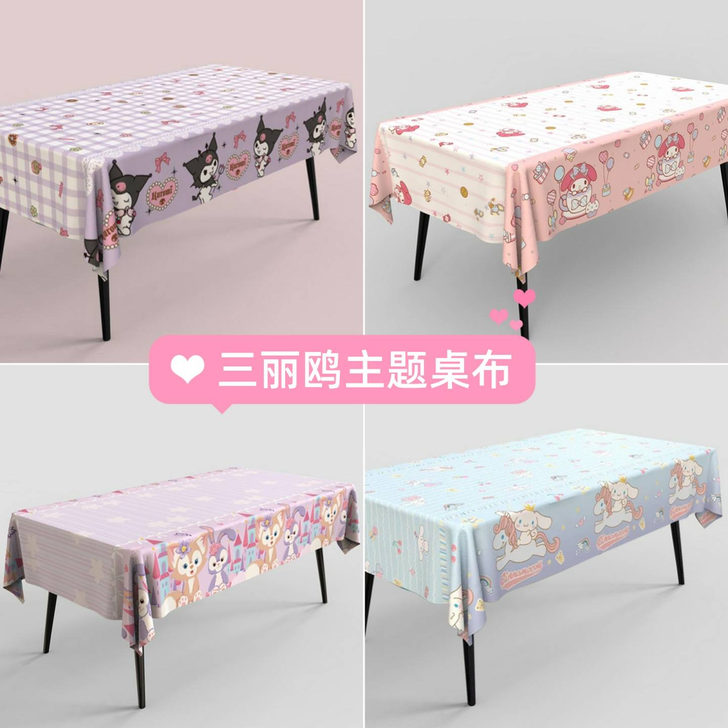 三丽鸥库洛米一次性儿童生日派对桌布幼儿园主题装饰布置野餐聚会