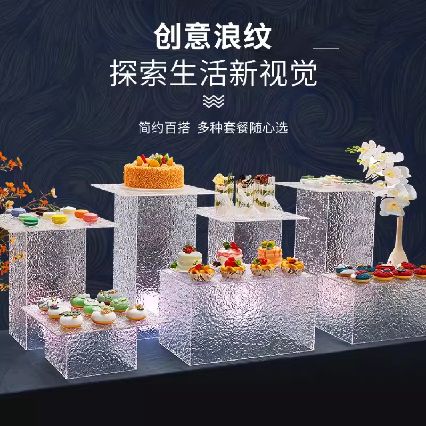 亚克力甜品摆台展示架婚庆冷餐宴会茶歇摆台甜品点心架水晶柱子