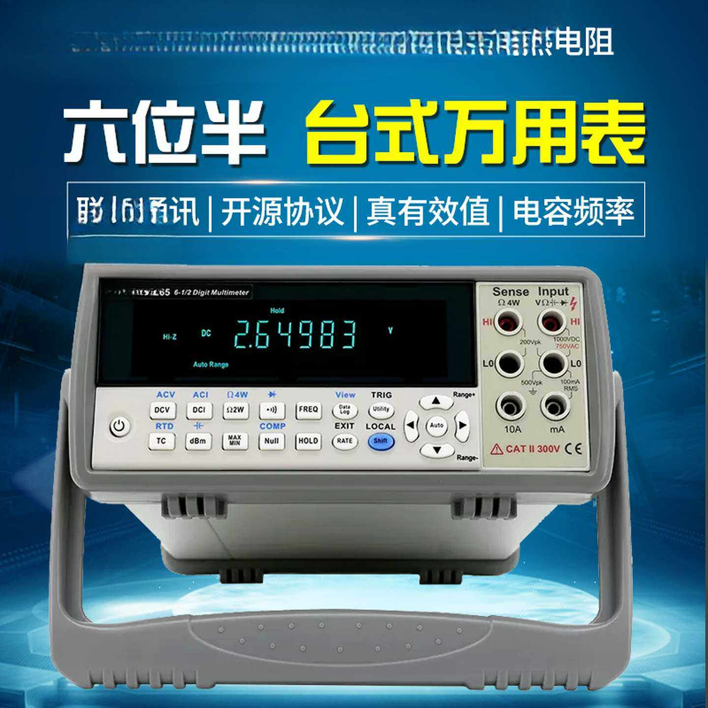 胜利VC8246A/8246B/8265台式数字万用表高精度自动智能仪器六B位