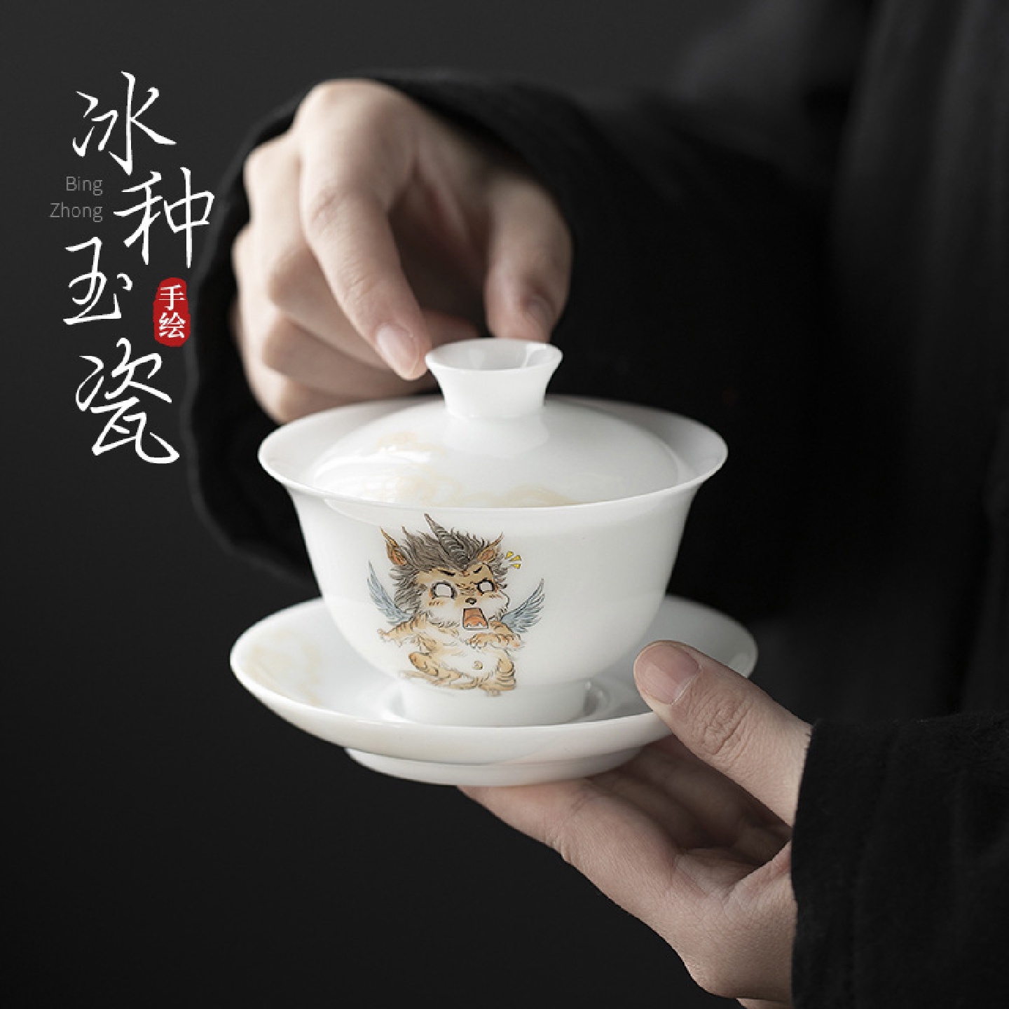 冰种玉瓷手绘山海经三才盖碗敬茶碗大号单个家用不烫手喝茶碗茶杯