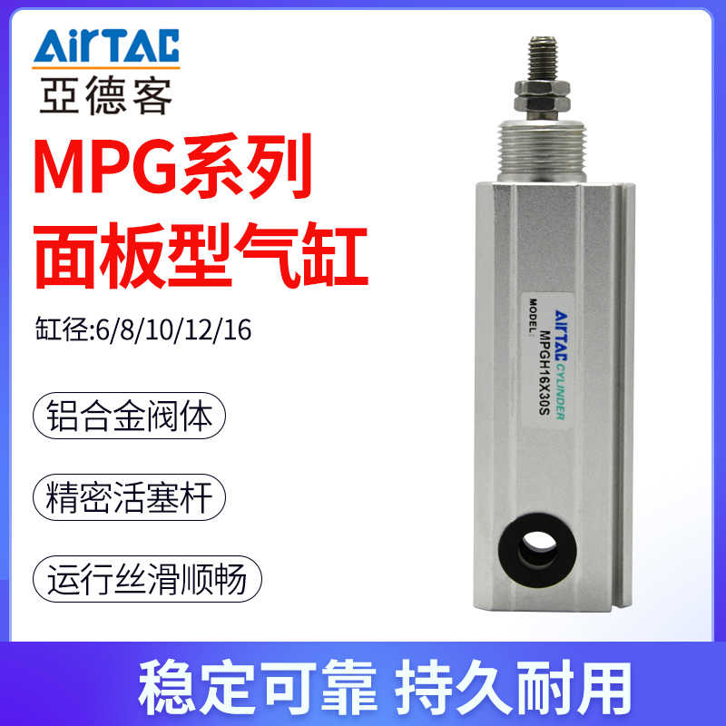 亚德客面板型专用款小型气缸MPG6X5/10/15/20/25SN微型针型CDJP