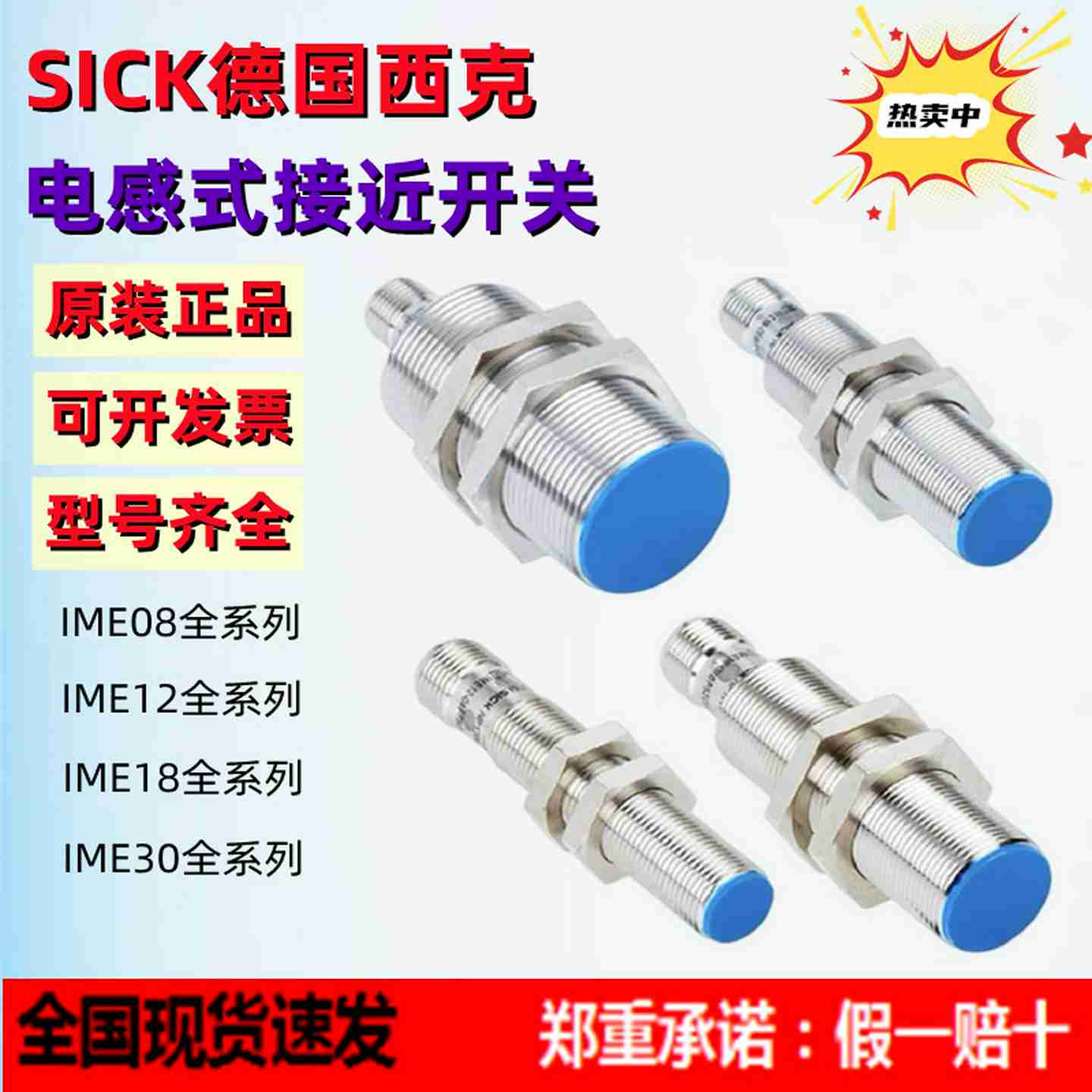 议价-*SICK德国西克原装IME12-04BPSZC0K系列接近开关v传感器