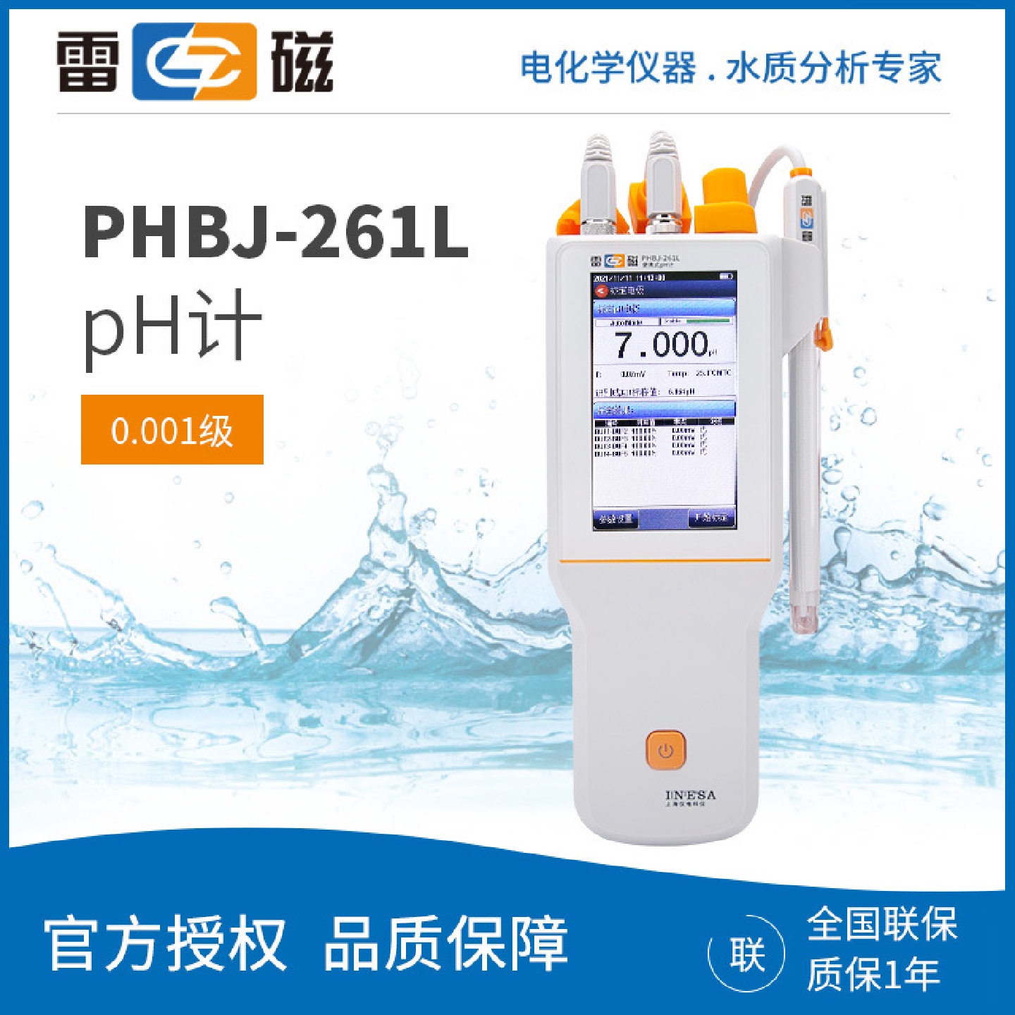 雷磁PHBJ-261L便携式酸碱度测试仪工业级在线手持式酸度计ph计