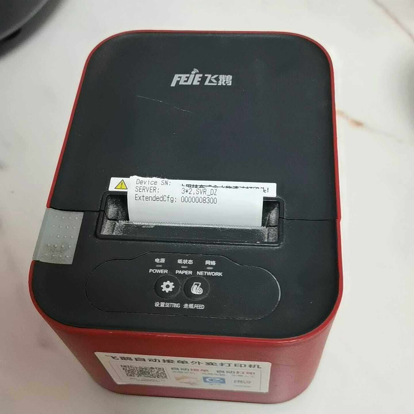 飞鹅4g自动接单机（零零电子）,3C数码配件,其它配件,淘宝优惠券,粉丝福利购,淘宝优惠卷