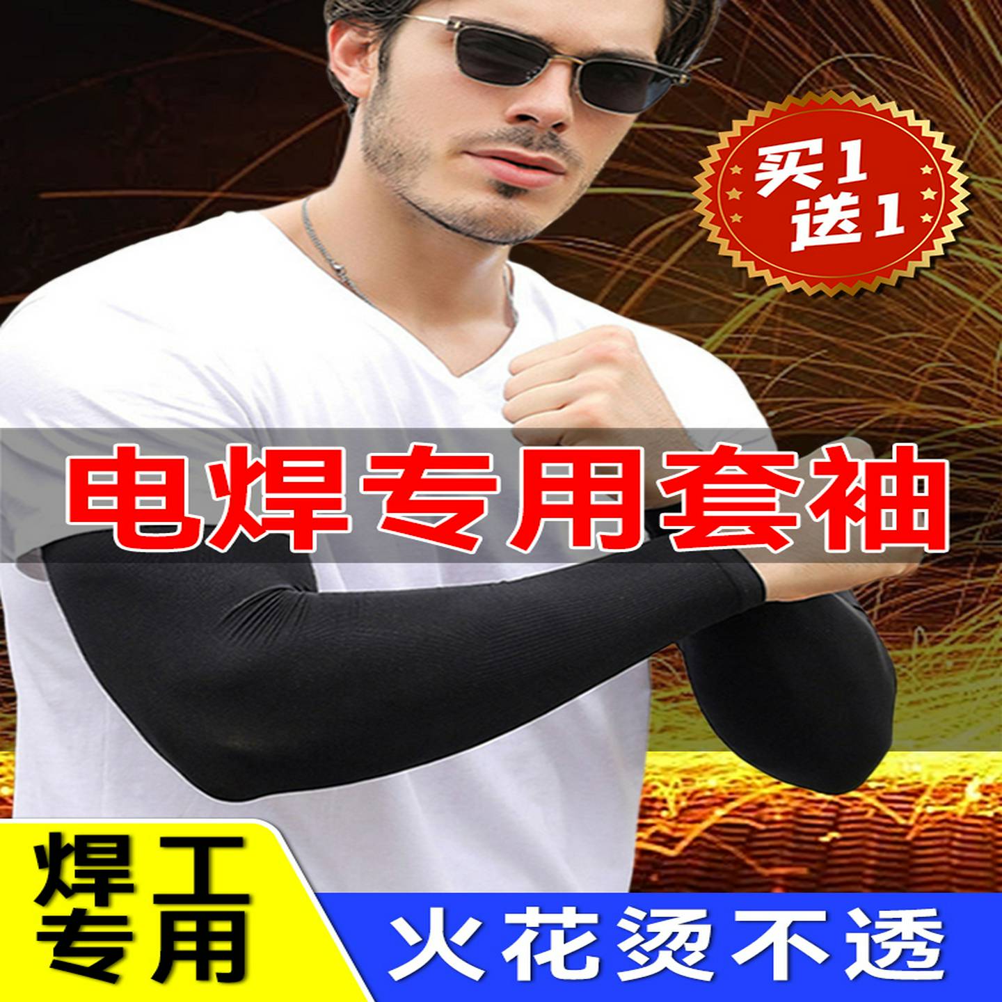 电焊套袖防烫手臂防护男款劳保男士工作烧电焊无缝袖套防烫伤焊工