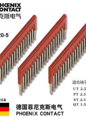 菲尼克斯Phoenix插拔式桥接FBS20-5订货号3030226原装正品