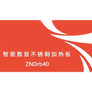 齐威仪器实验室电热板不锈钢恒温加热板预热平台板