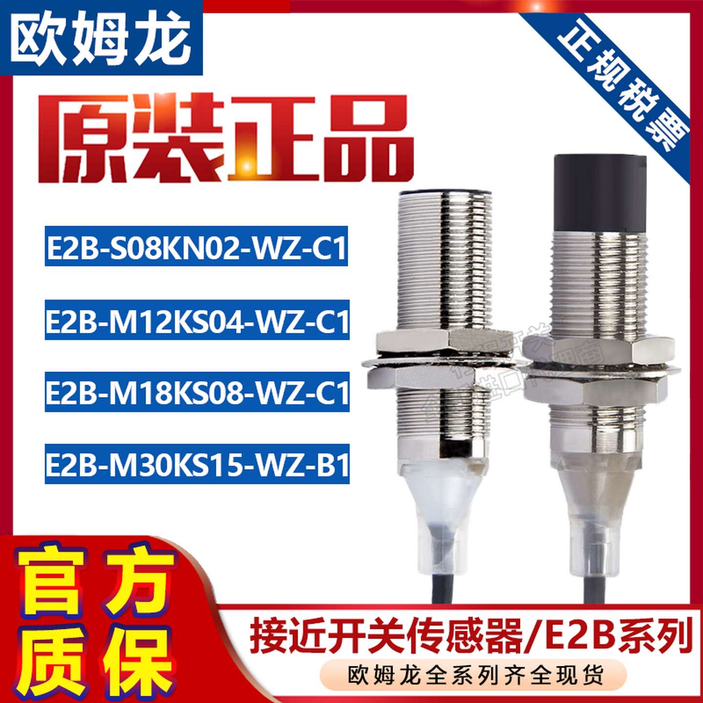议价-原装欧姆龙E2B-M12LS04-M1-B1-B2正品接近开关M18LN16-WP-