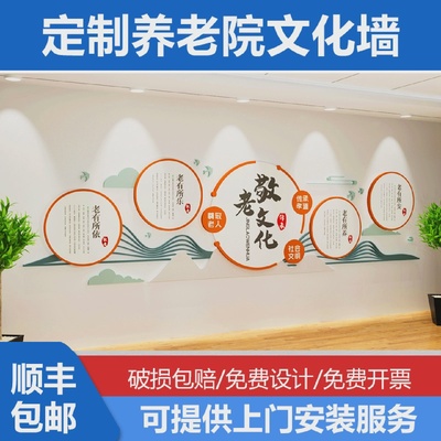 敬老院养老院文化墙设计定制社区疗养院福利院墙面装饰墙贴挂画