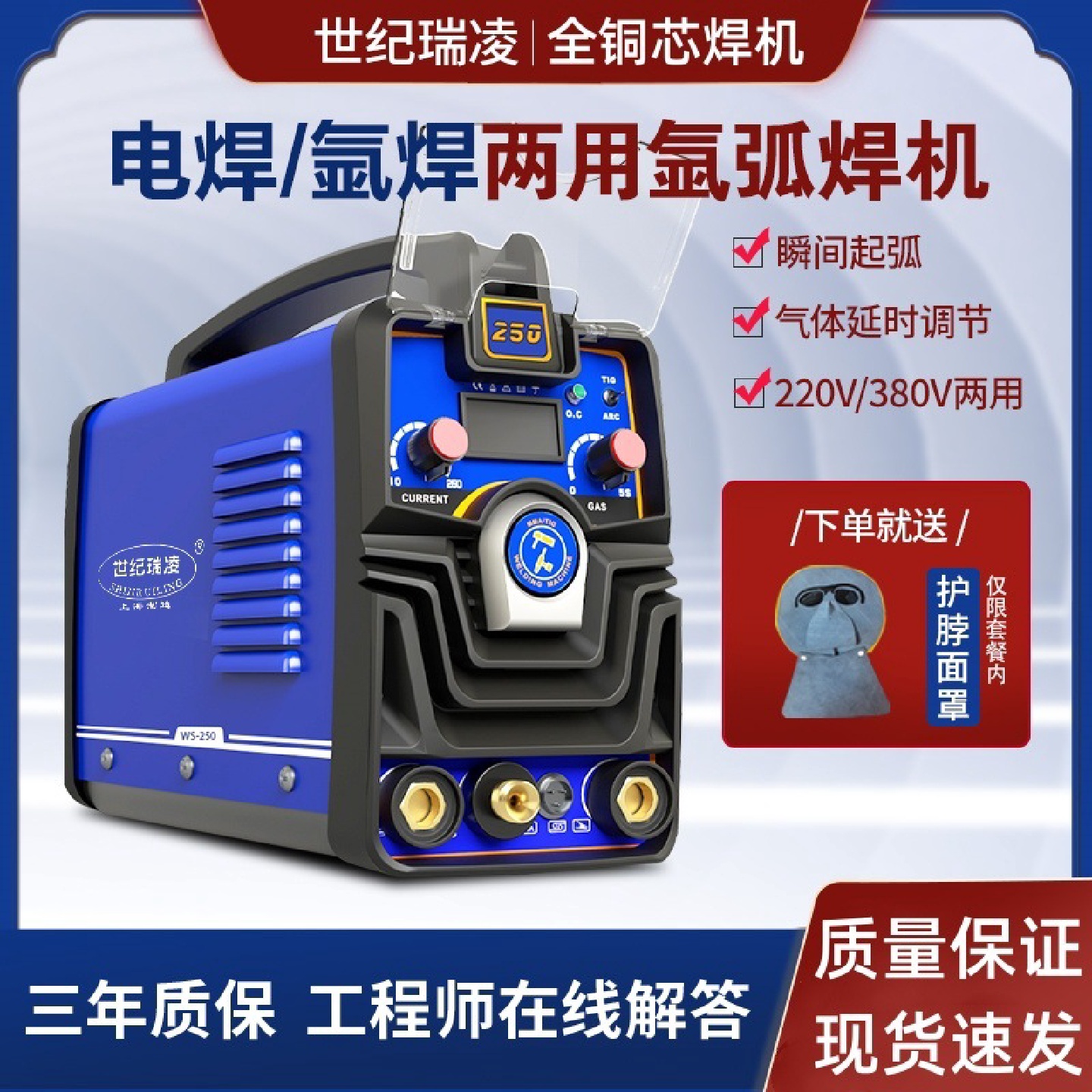 世纪瑞凌220v380v两用电焊机不锈钢氩弧焊机家用小型工业级冷焊机