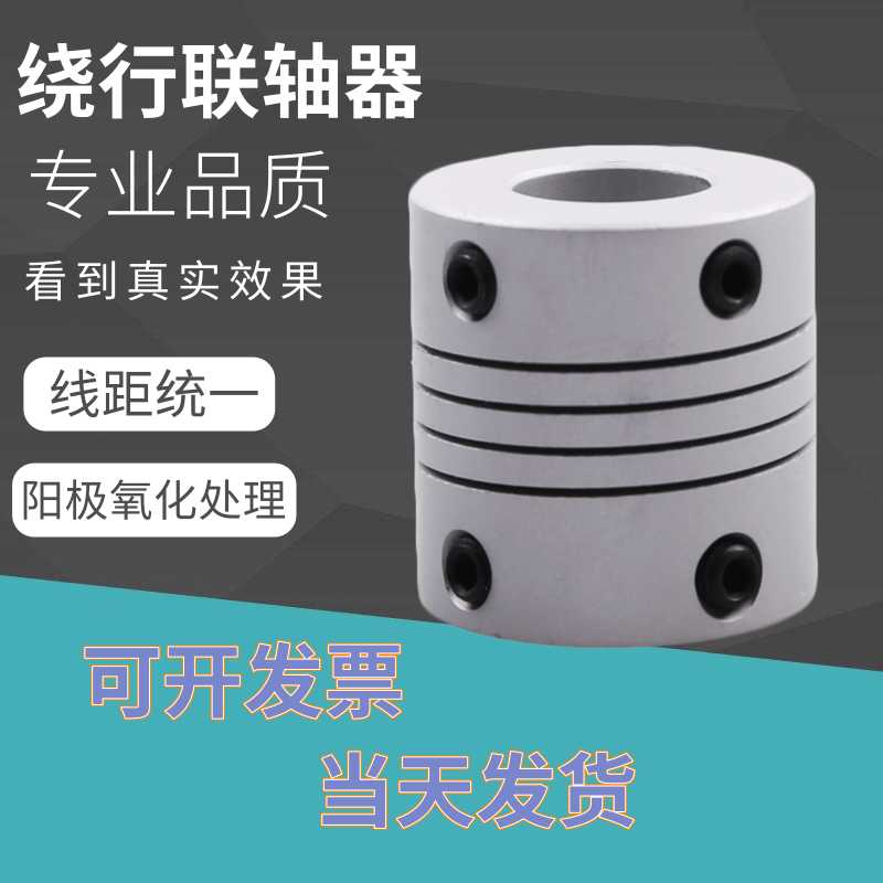 螺纹式编码器弹性连轴器套打印机其它元器件