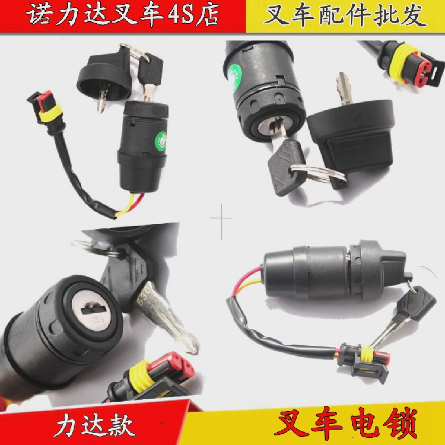 力达中力合力电动叉车钥匙托盘车锁头电源开关堆高车钥匙开关