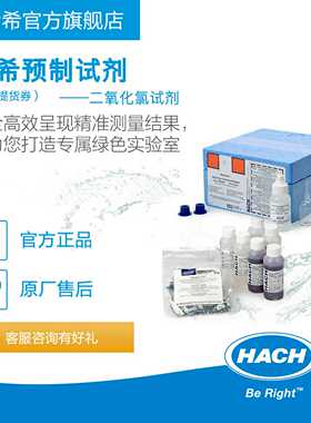 HACH/哈希试剂水质检测二氧化氯224230f0/2770900/2771000