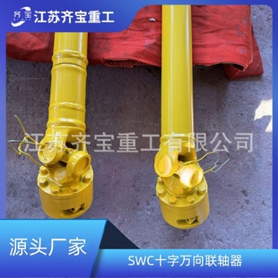 十字万向联轴器万向节适用性广 SWC350型非标制造长伸缩焊接式