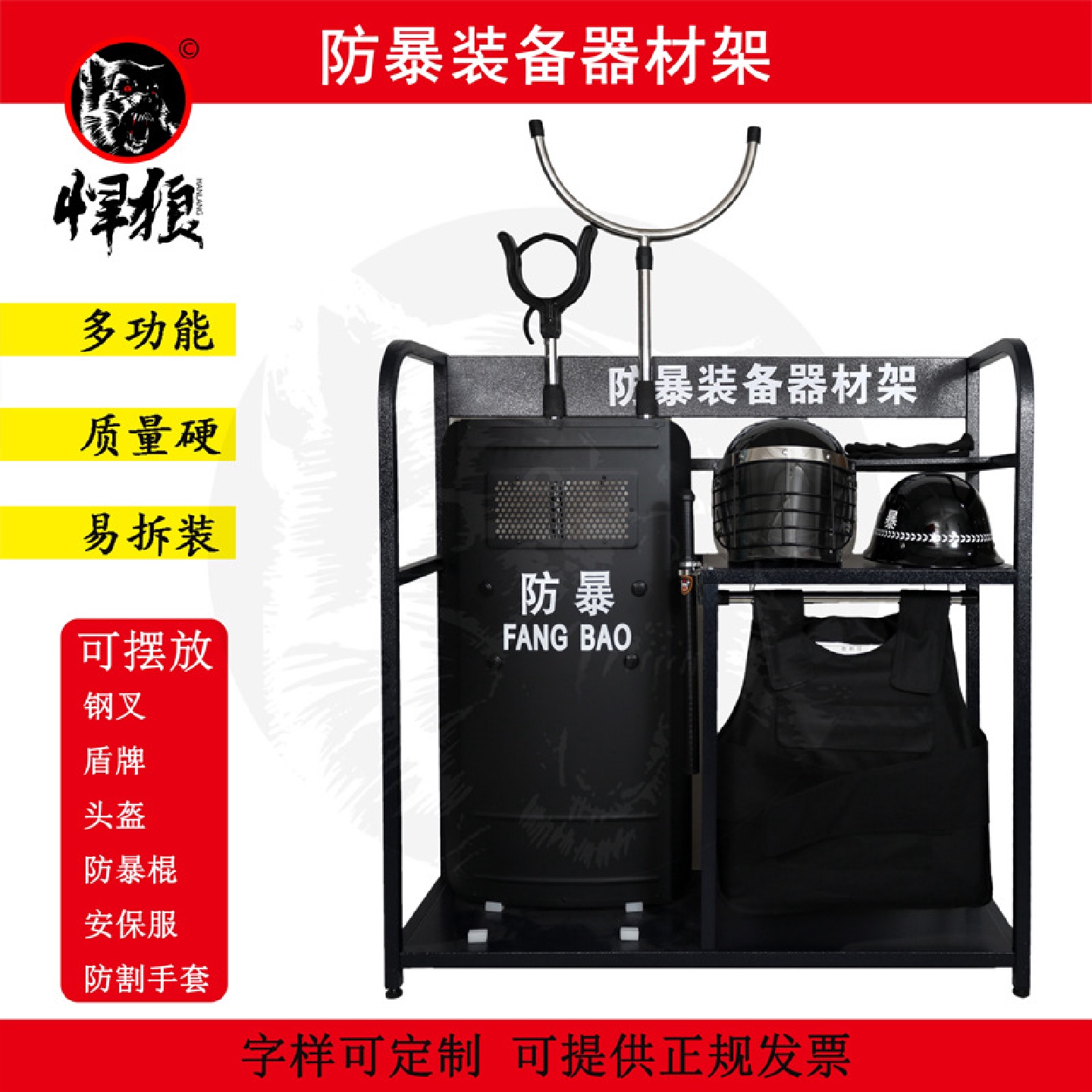 安防器材装备架防暴架校园安保幼儿园保安器材架盾牌钢叉收纳架