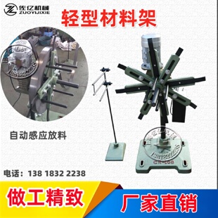 供应轻型材料架自动料架CR100操作简便性五金金属收放卷料架料架