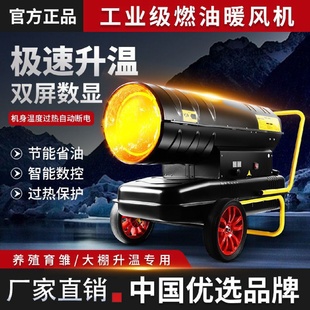 工业燃油暖风机柴油热风机养殖育雏取暖器温室花卉大棚热风炉