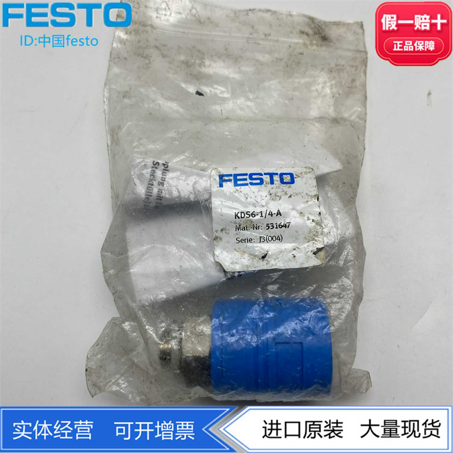 FESTO快速连接插座KDS6-1/4-A531647NPHS-D6-P-G148059267现货