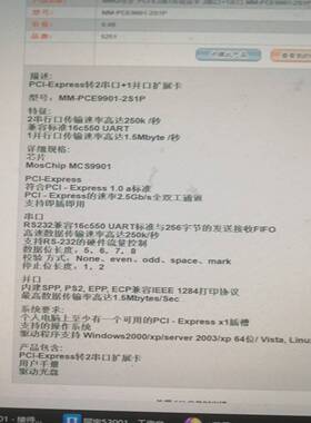 乐扩MM-PCE9901-2ST1P PCⅠ-E并口扩展卡，~询价