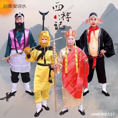 成人西游记师徒四人服装孙悟空演出服猪八戒套装唐僧沙僧全套