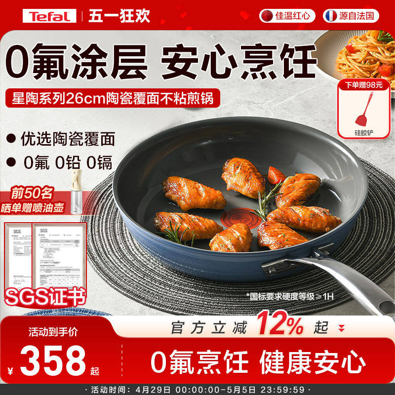 /特福平底锅煎锅不粘锅家用煎蛋牛排煎锅陶瓷覆层电磁炉通用